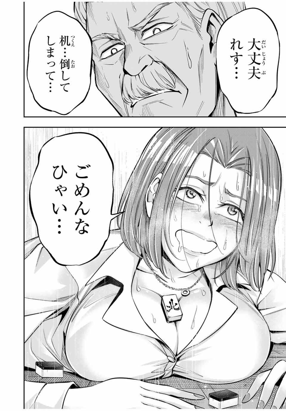 Hadowaka Nakata - Chapter 19 - Page 4