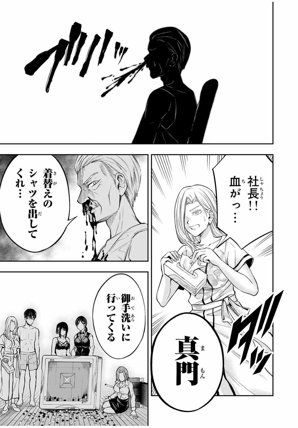 Hadowaka Nakata - Chapter 19 - Page 5