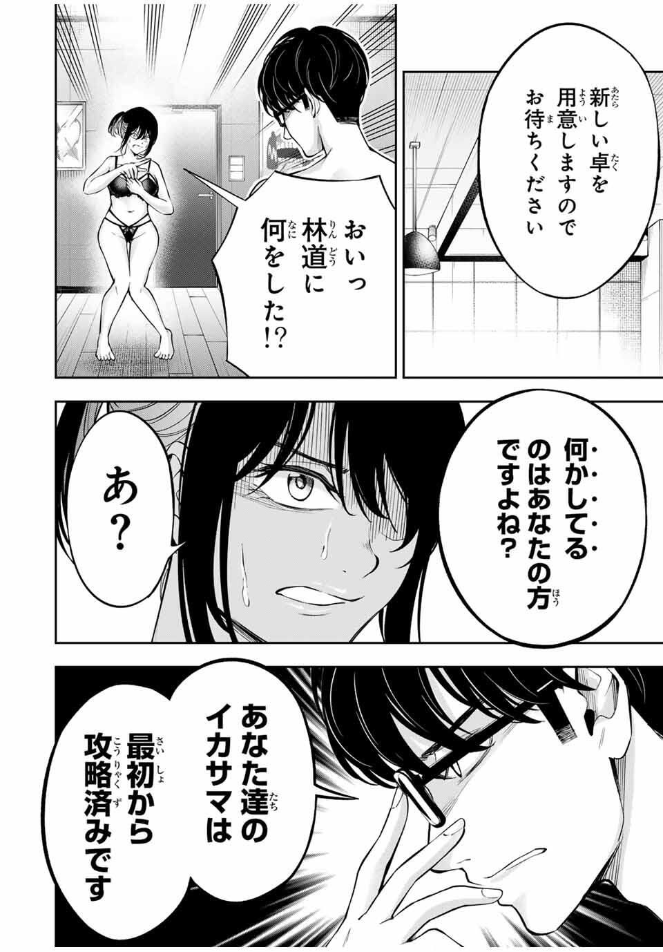 Hadowaka Nakata - Chapter 19 - Page 6