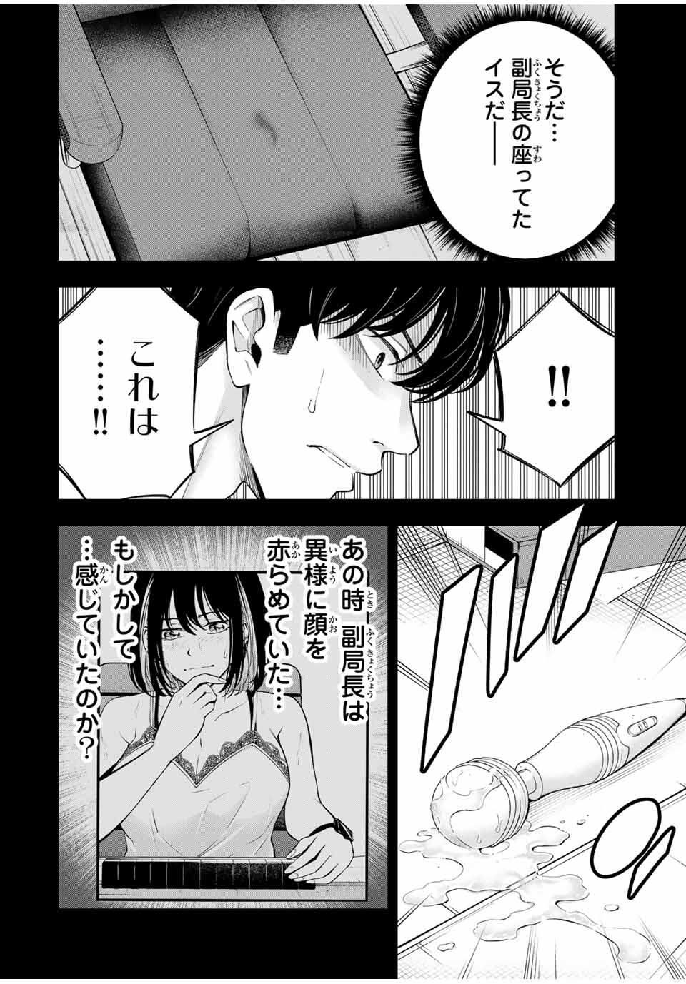 Hadowaka Nakata - Chapter 19 - Page 8