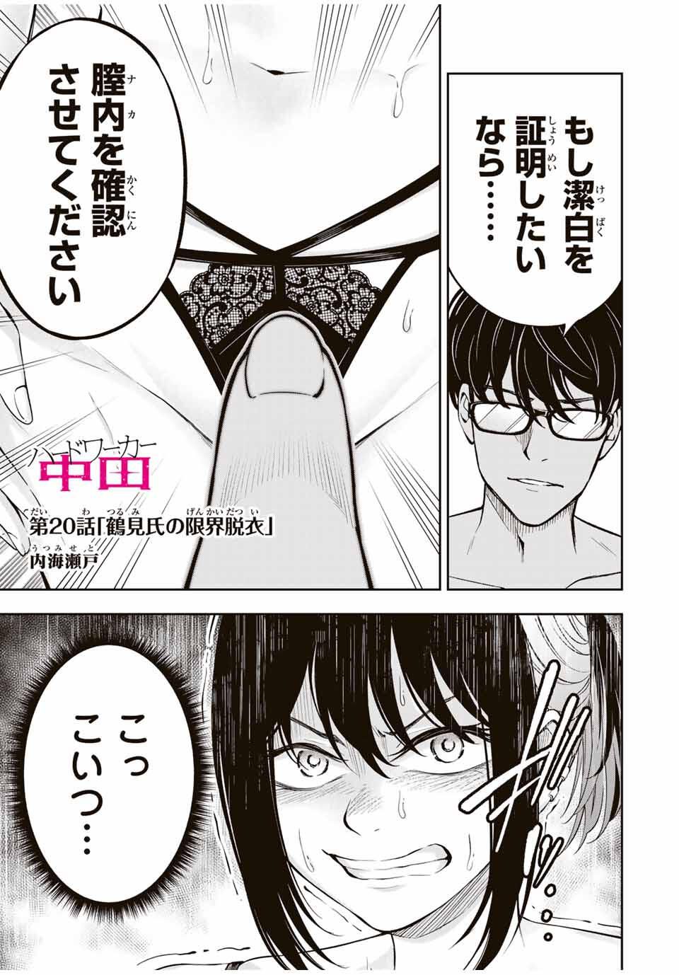 Hadowaka Nakata - Chapter 20 - Page 1