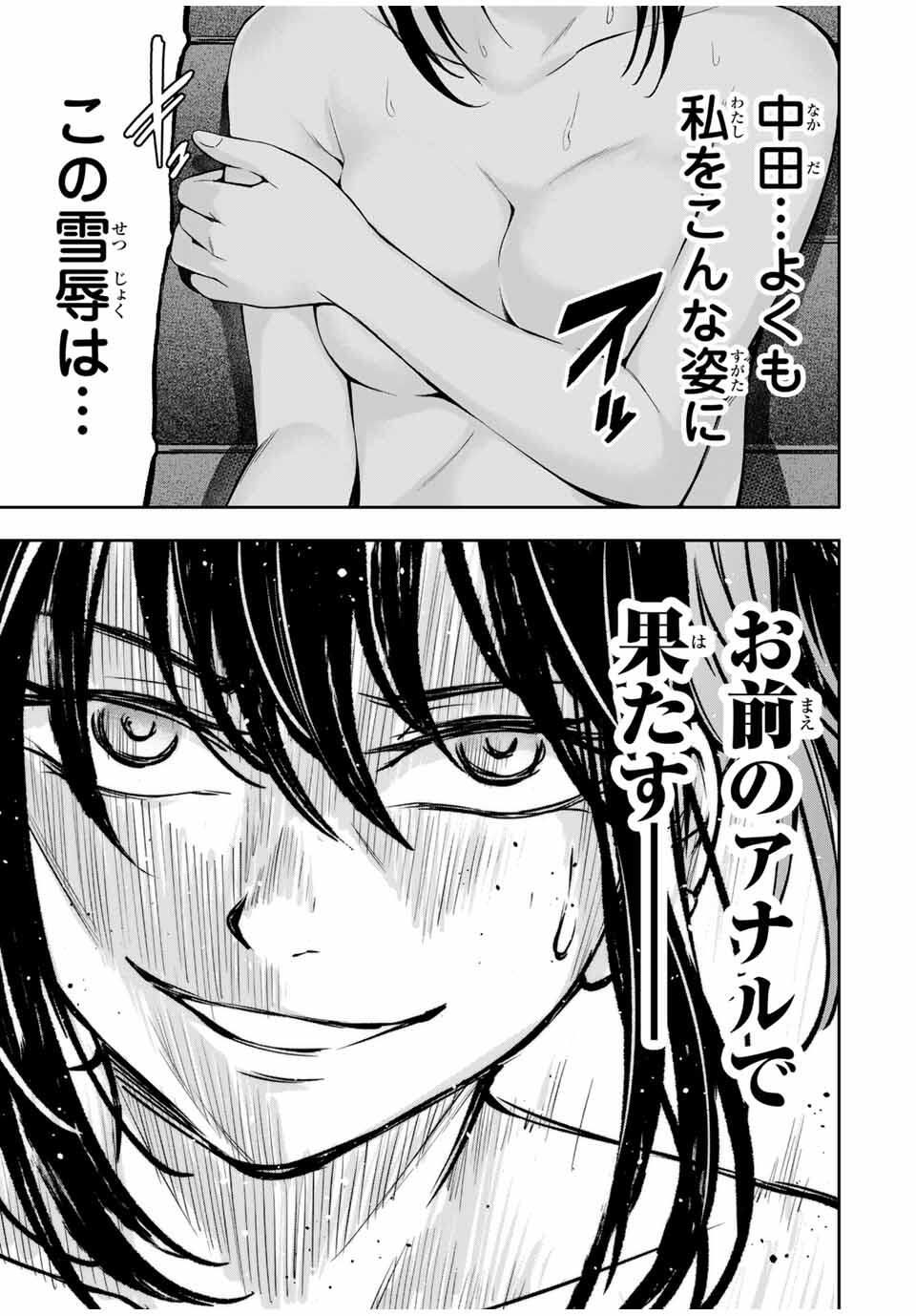 Hadowaka Nakata - Chapter 20 - Page 17