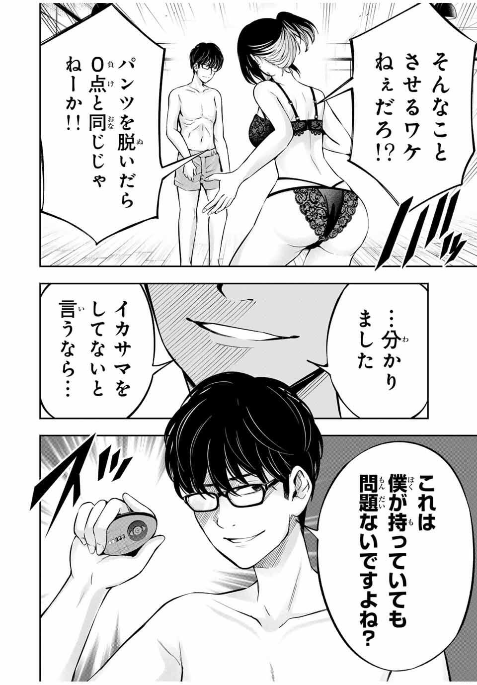 Hadowaka Nakata - Chapter 20 - Page 2