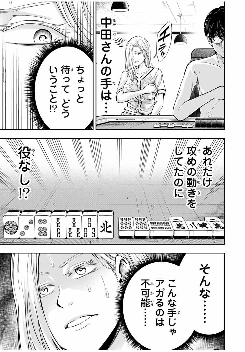 Hadowaka Nakata - Chapter 20 - Page 21