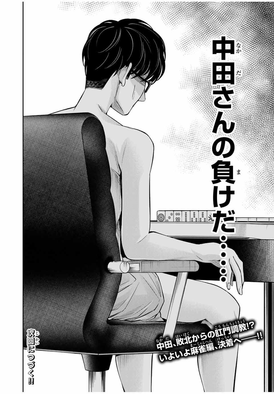 Hadowaka Nakata - Chapter 20 - Page 22