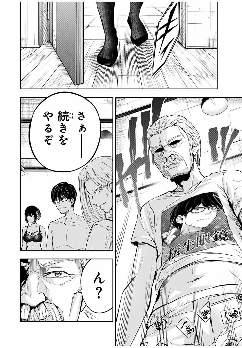 Hadowaka Nakata - Chapter 20 - Page 4