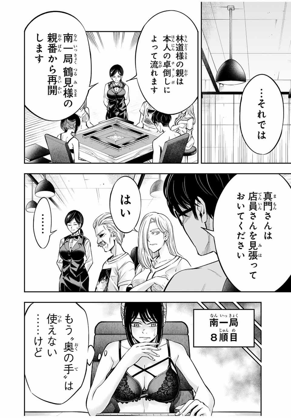 Hadowaka Nakata - Chapter 20 - Page 6