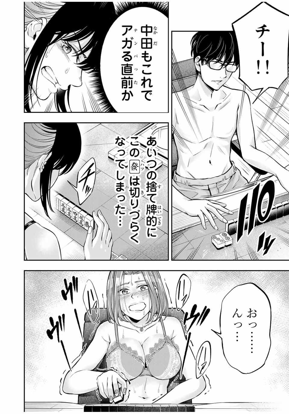 Hadowaka Nakata - Chapter 20 - Page 8