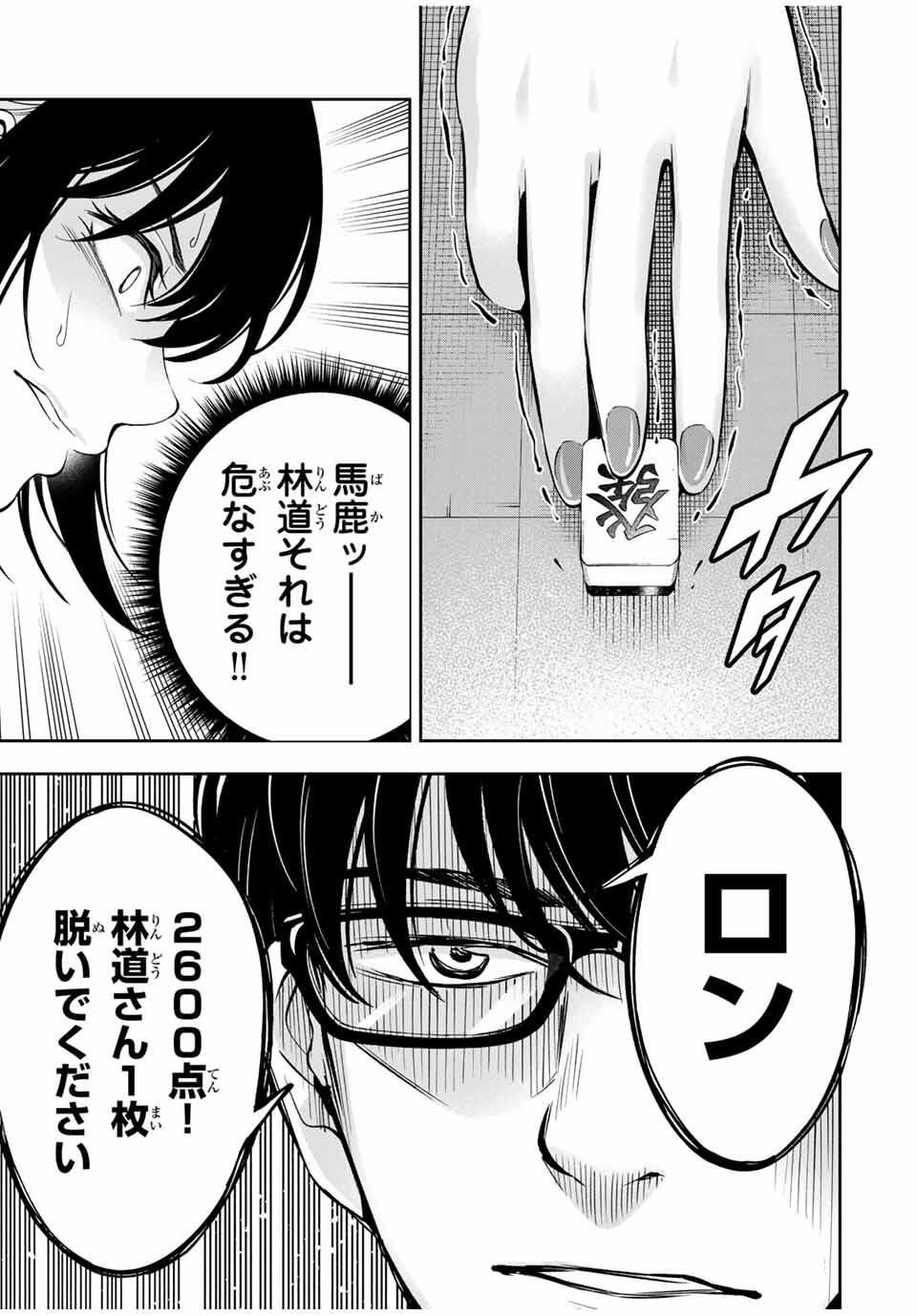 Hadowaka Nakata - Chapter 20 - Page 9