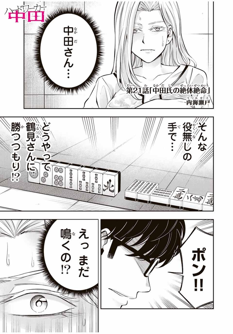 Hadowaka Nakata - Chapter 21 - Page 1