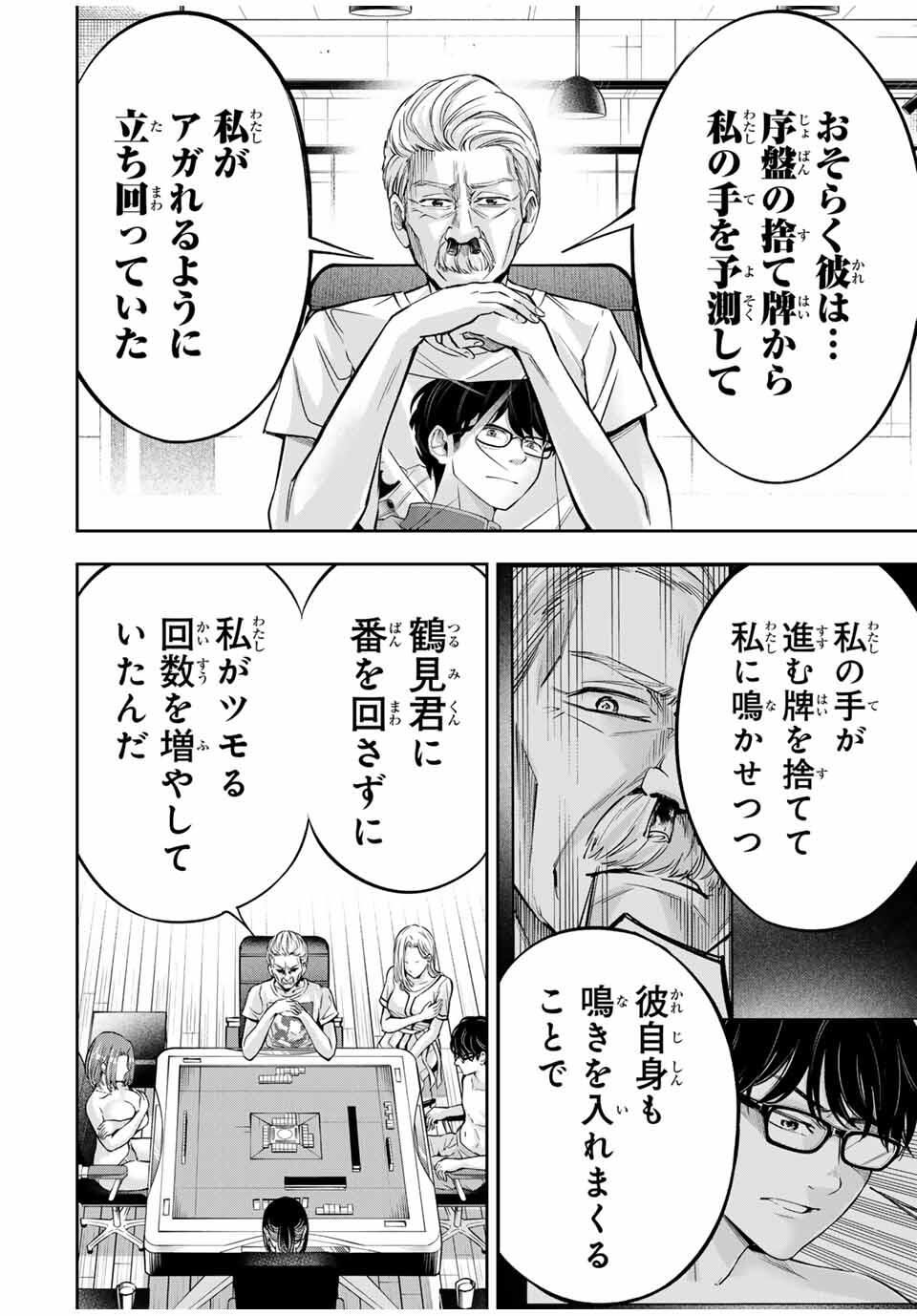 Hadowaka Nakata - Chapter 21 - Page 12