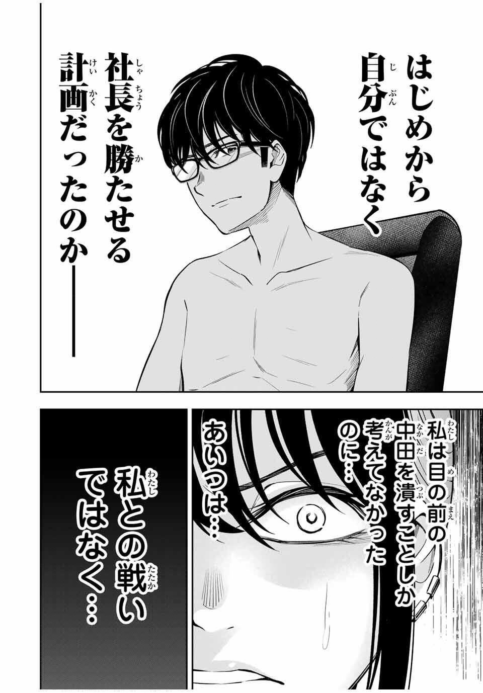 Hadowaka Nakata - Chapter 21 - Page 14