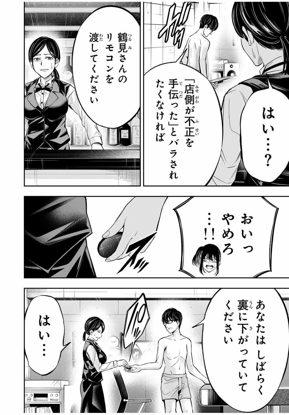 Hadowaka Nakata - Chapter 21 - Page 18