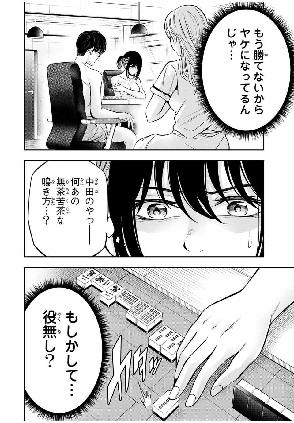 Hadowaka Nakata - Chapter 21 - Page 2