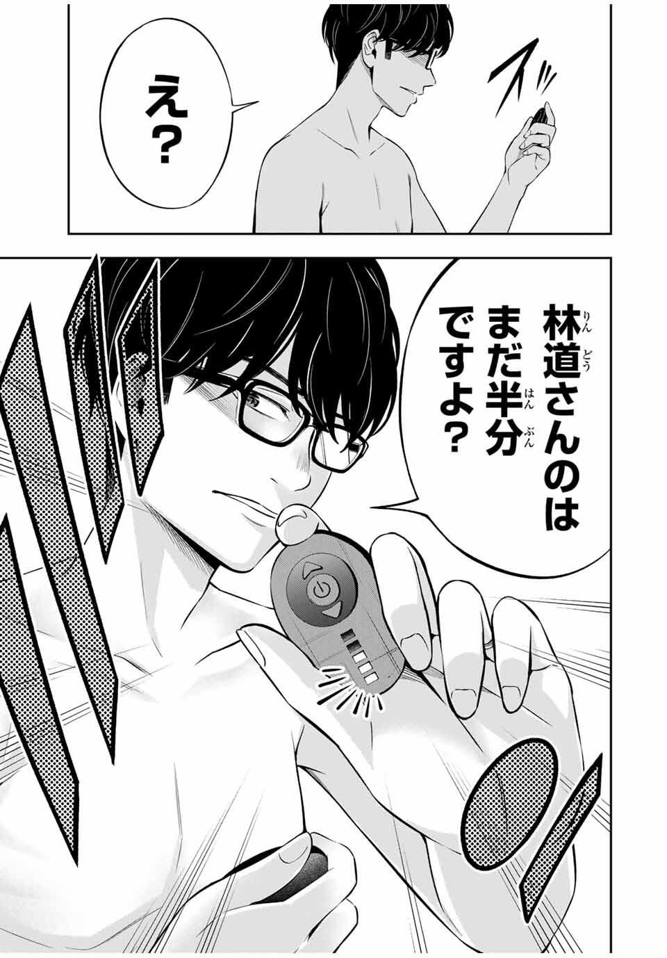 Hadowaka Nakata - Chapter 21 - Page 21