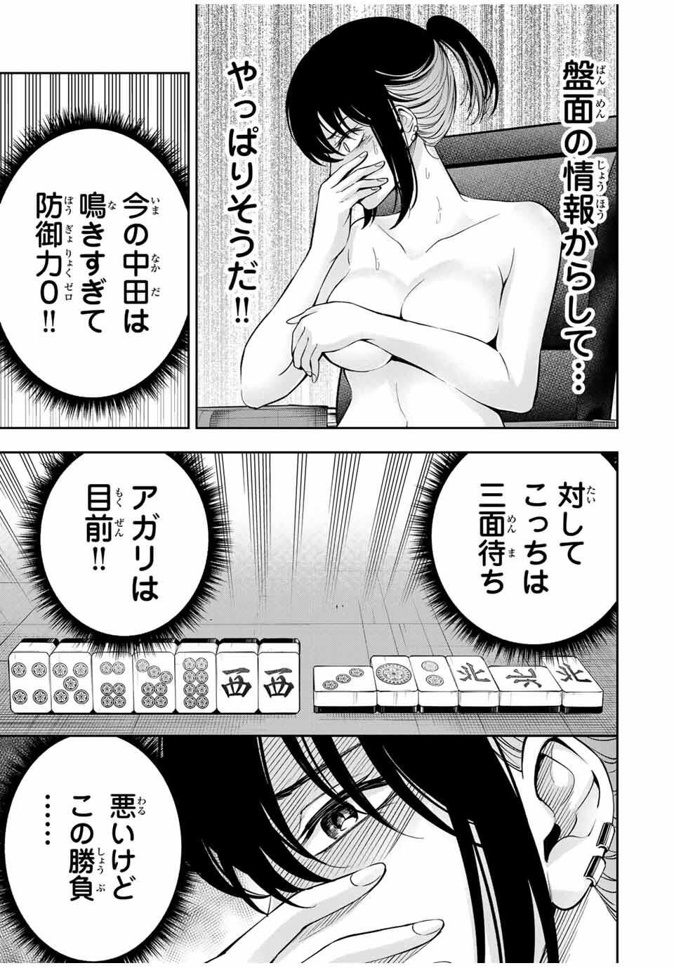 Hadowaka Nakata - Chapter 21 - Page 3