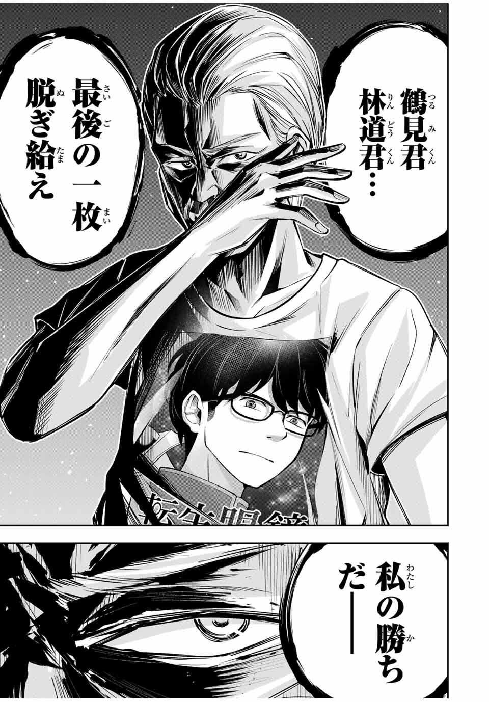Hadowaka Nakata - Chapter 21 - Page 9