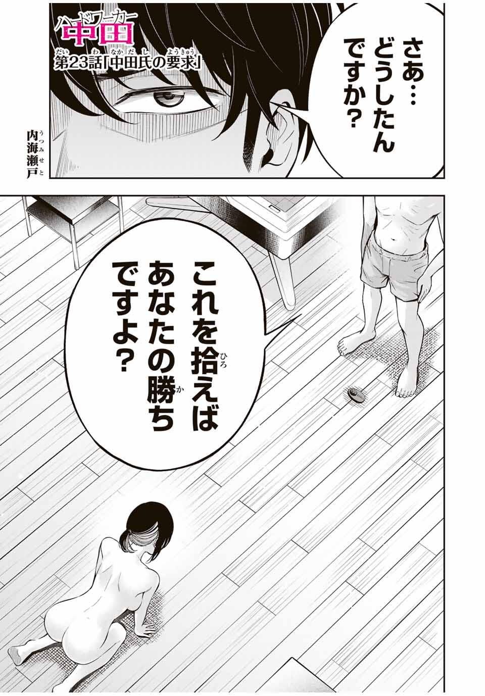 Hadowaka Nakata - Chapter 23 - Page 1