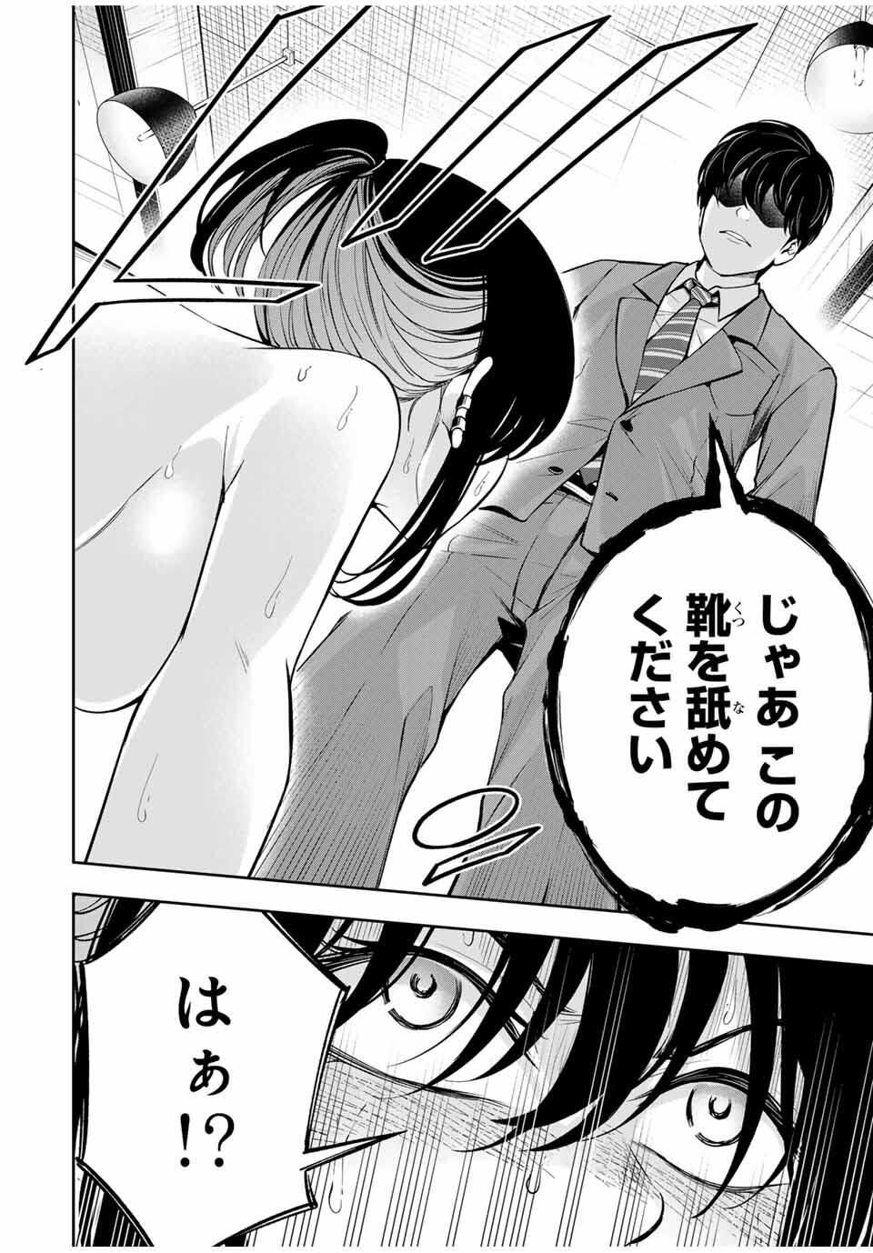 Hadowaka Nakata - Chapter 23 - Page 12
