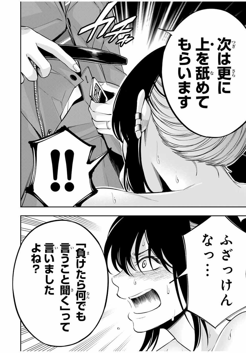 Hadowaka Nakata - Chapter 23 - Page 18