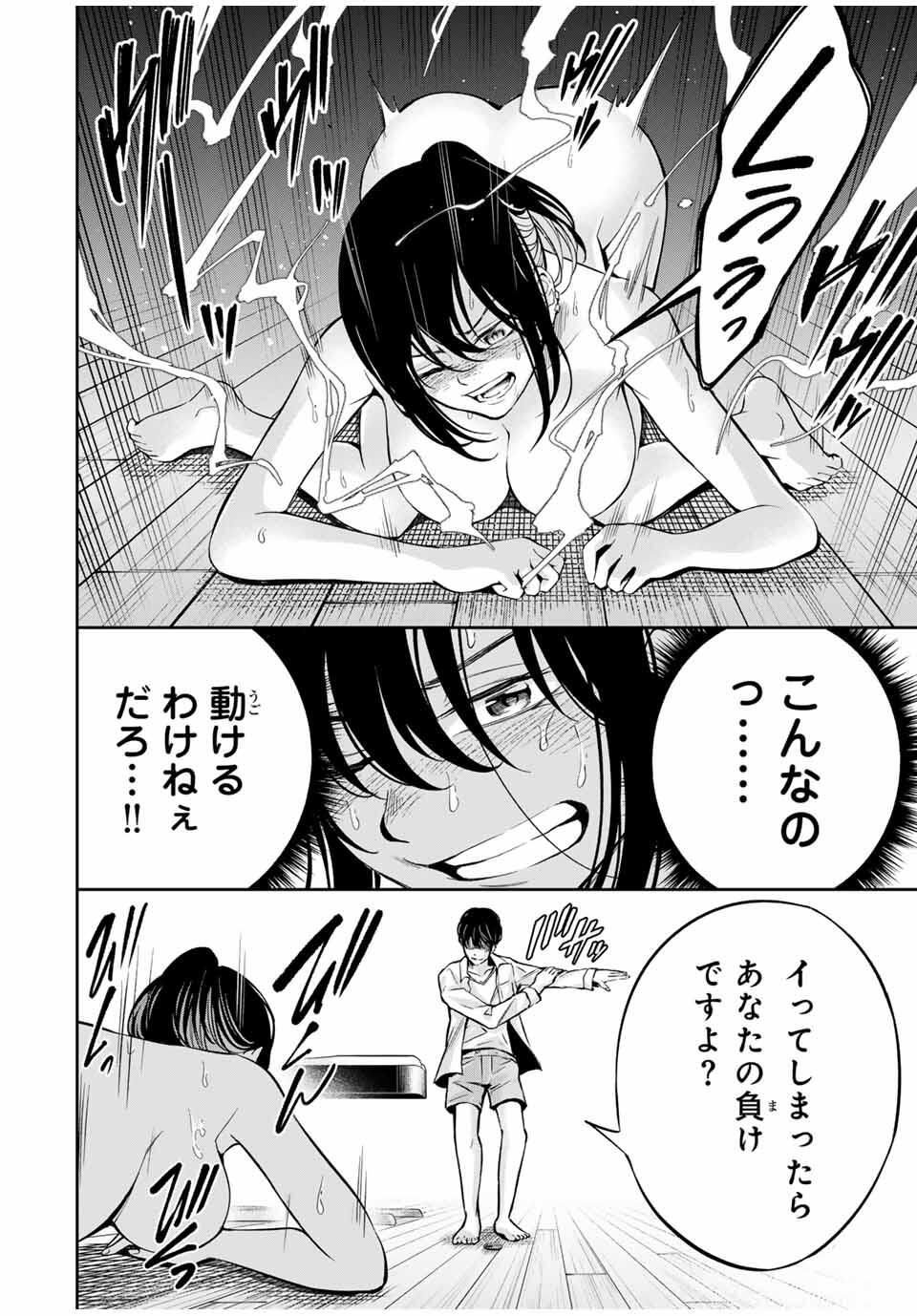 Hadowaka Nakata - Chapter 23 - Page 2