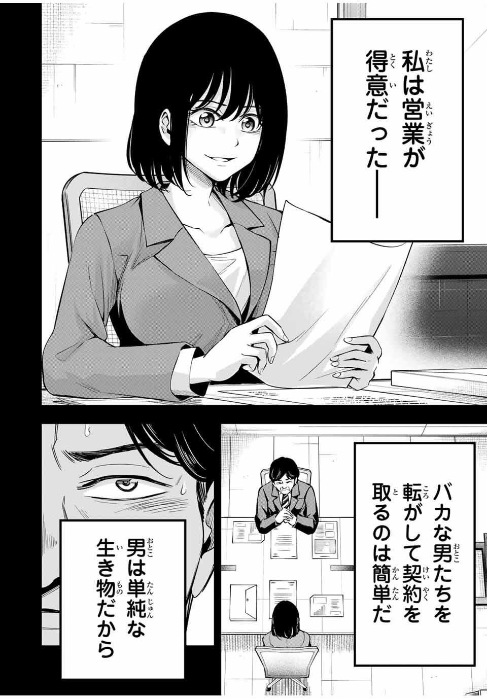 Hadowaka Nakata - Chapter 23 - Page 4