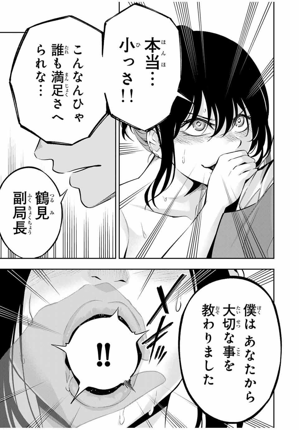 Hadowaka Nakata - Chapter 24 - Page 2