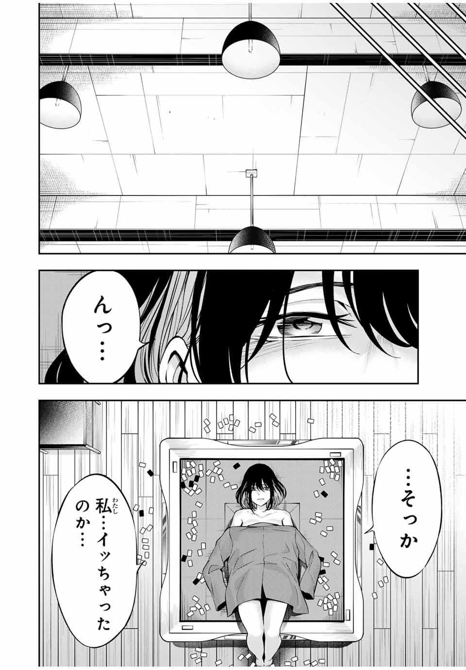 Hadowaka Nakata - Chapter 24 - Page 21