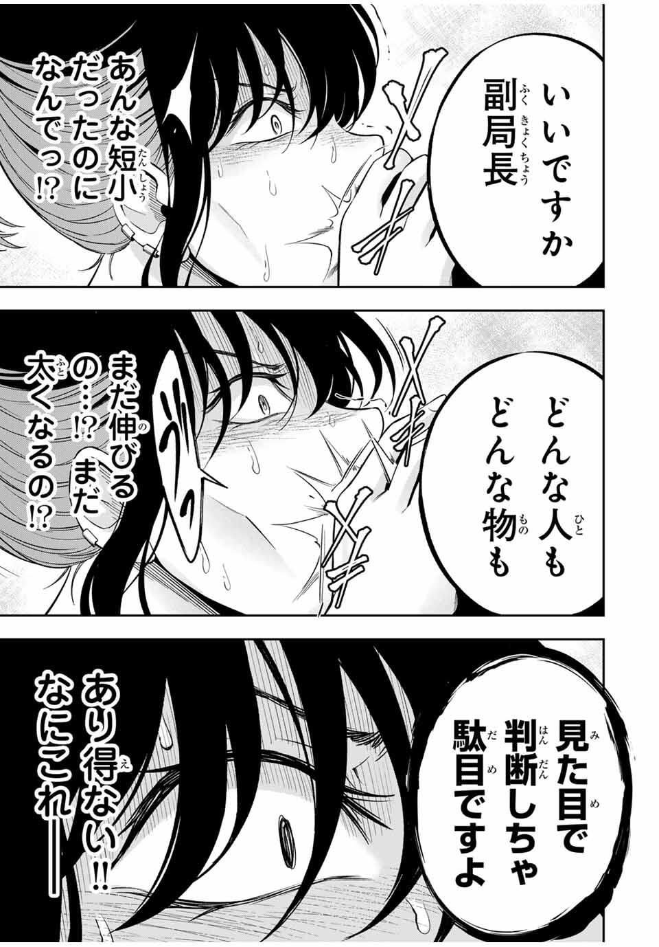 Hadowaka Nakata - Chapter 24 - Page 4