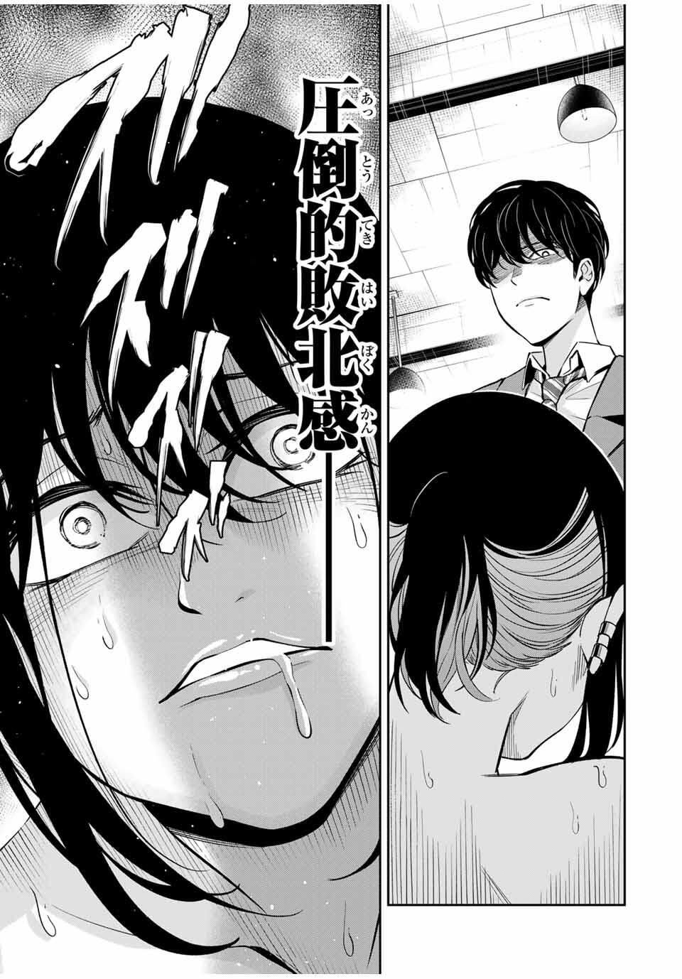 Hadowaka Nakata - Chapter 24 - Page 8
