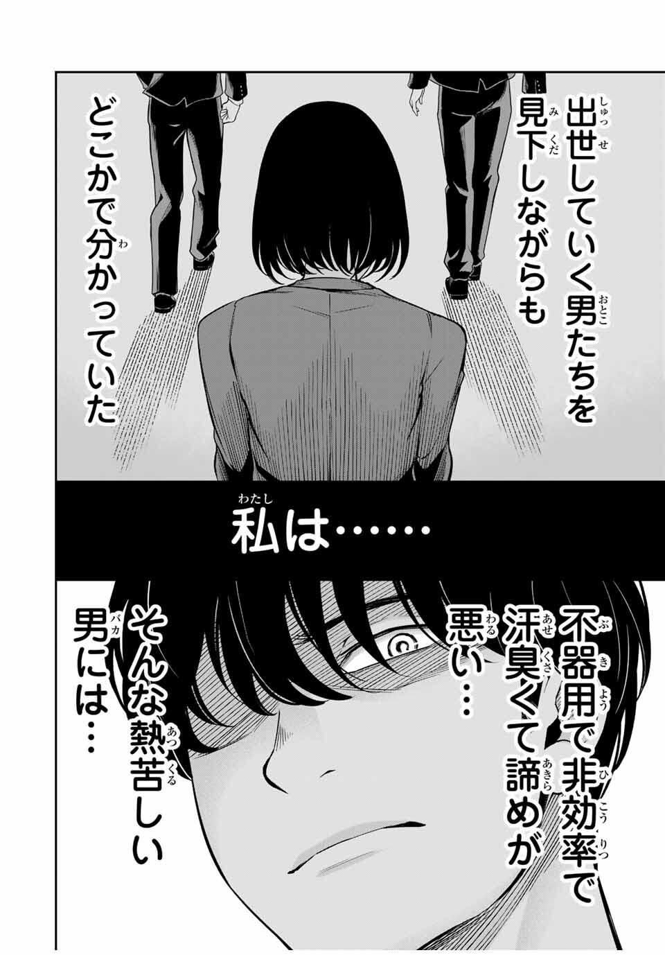 Hadowaka Nakata - Chapter 24 - Page 9