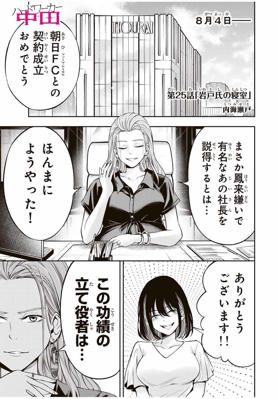 Hadowaka Nakata - Chapter 25 - Page 1