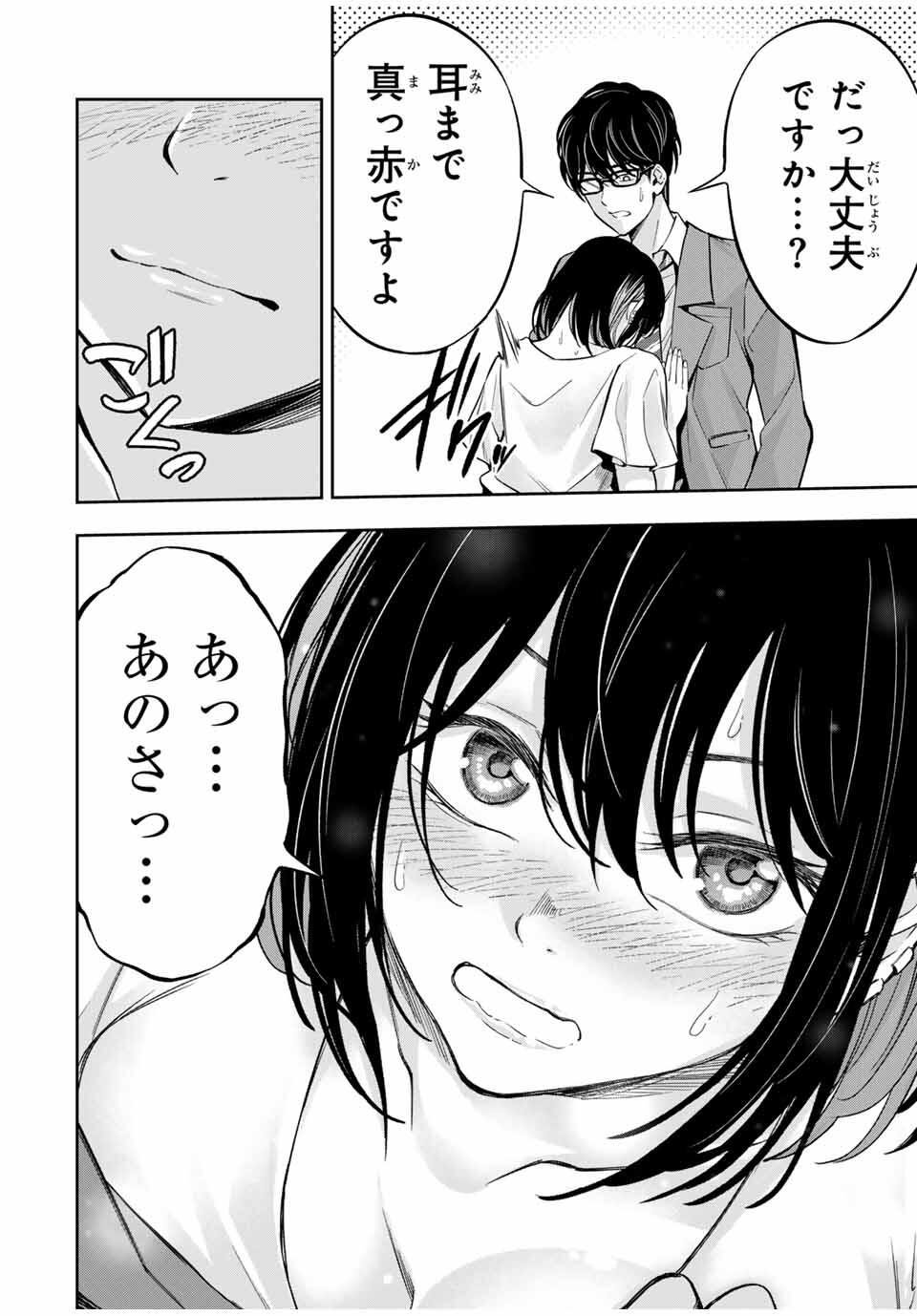 Hadowaka Nakata - Chapter 25 - Page 10