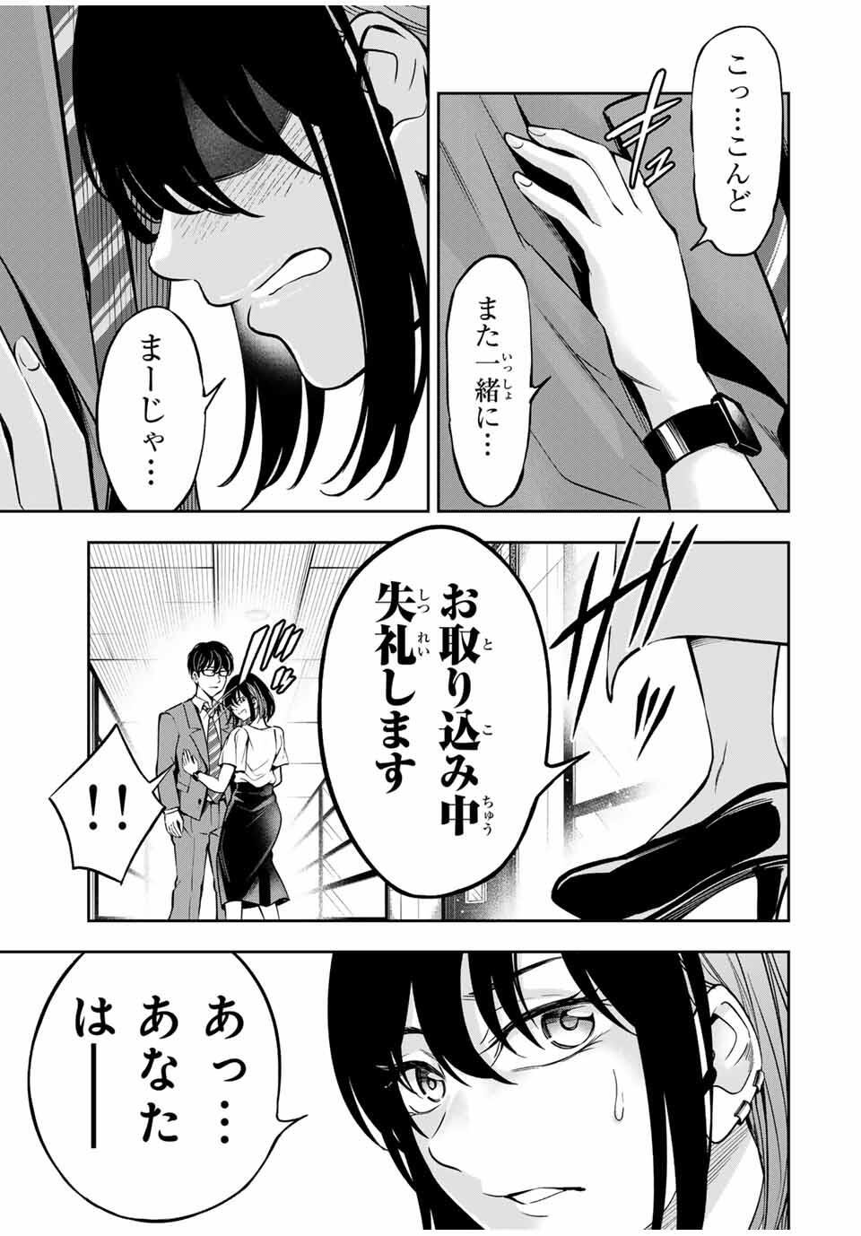 Hadowaka Nakata - Chapter 25 - Page 11