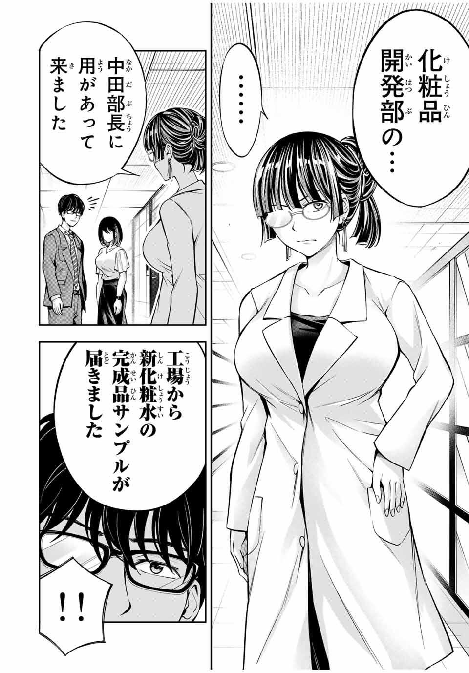 Hadowaka Nakata - Chapter 25 - Page 12