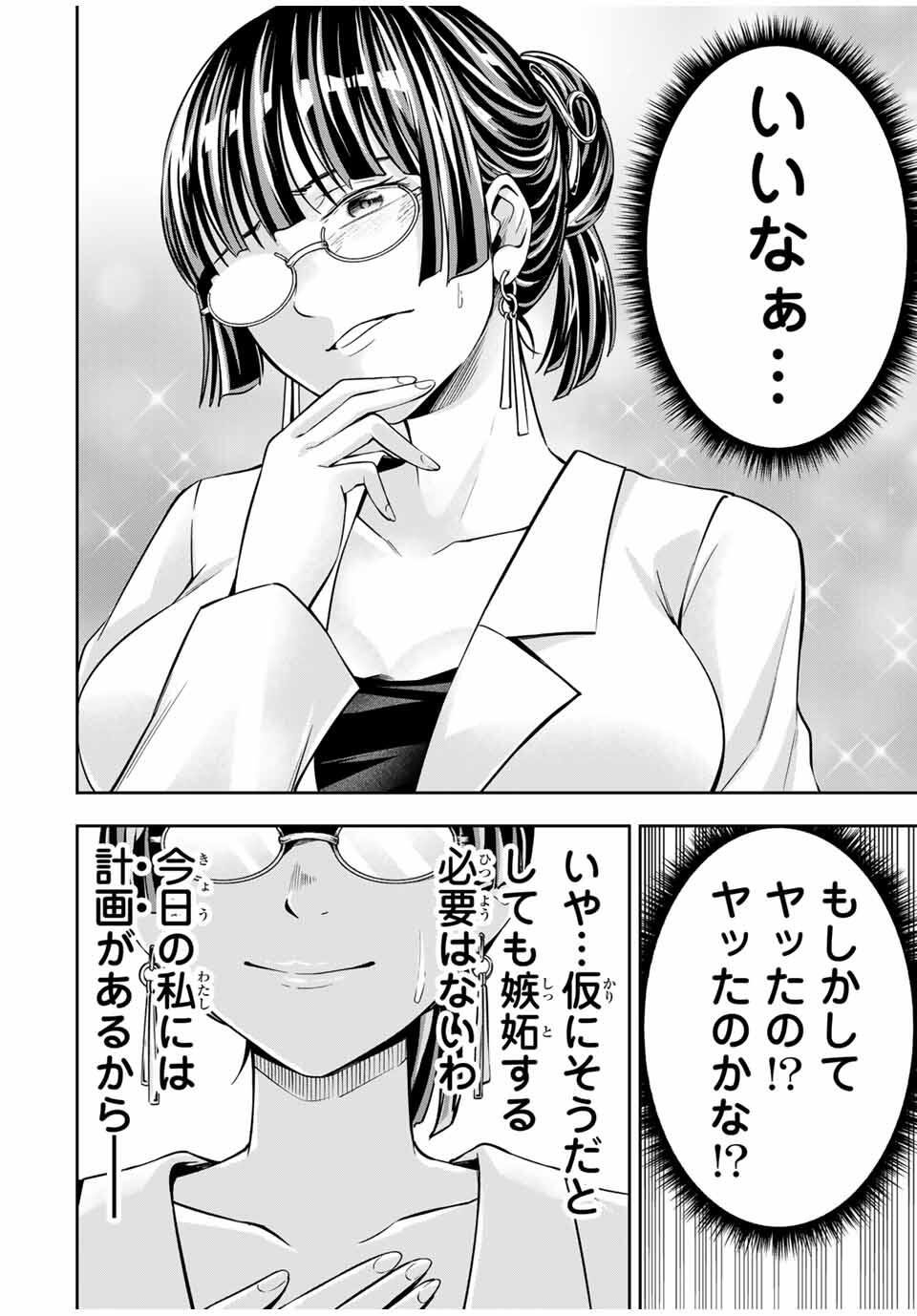 Hadowaka Nakata - Chapter 25 - Page 14