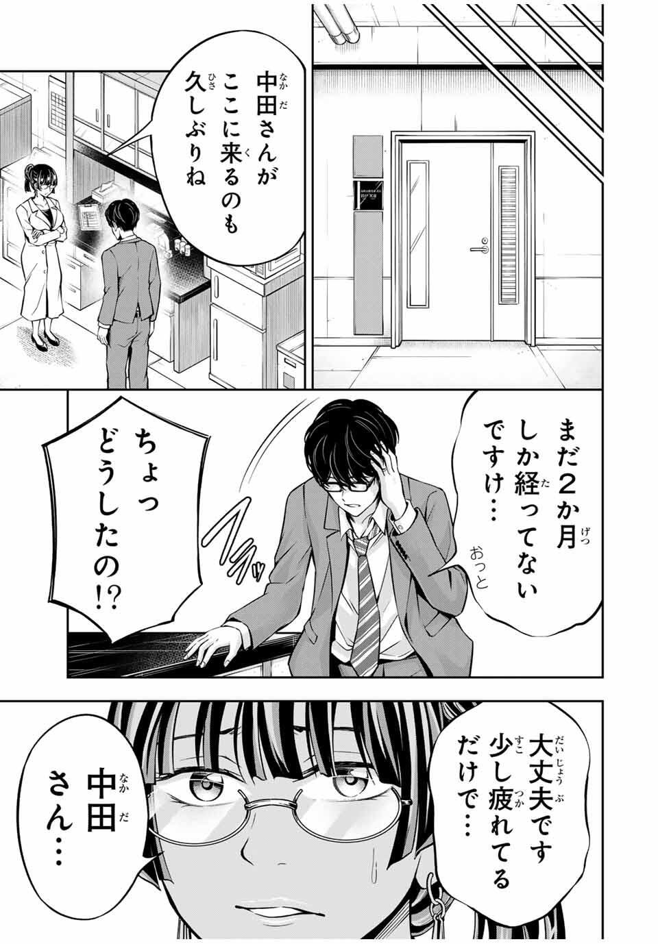 Hadowaka Nakata - Chapter 25 - Page 15