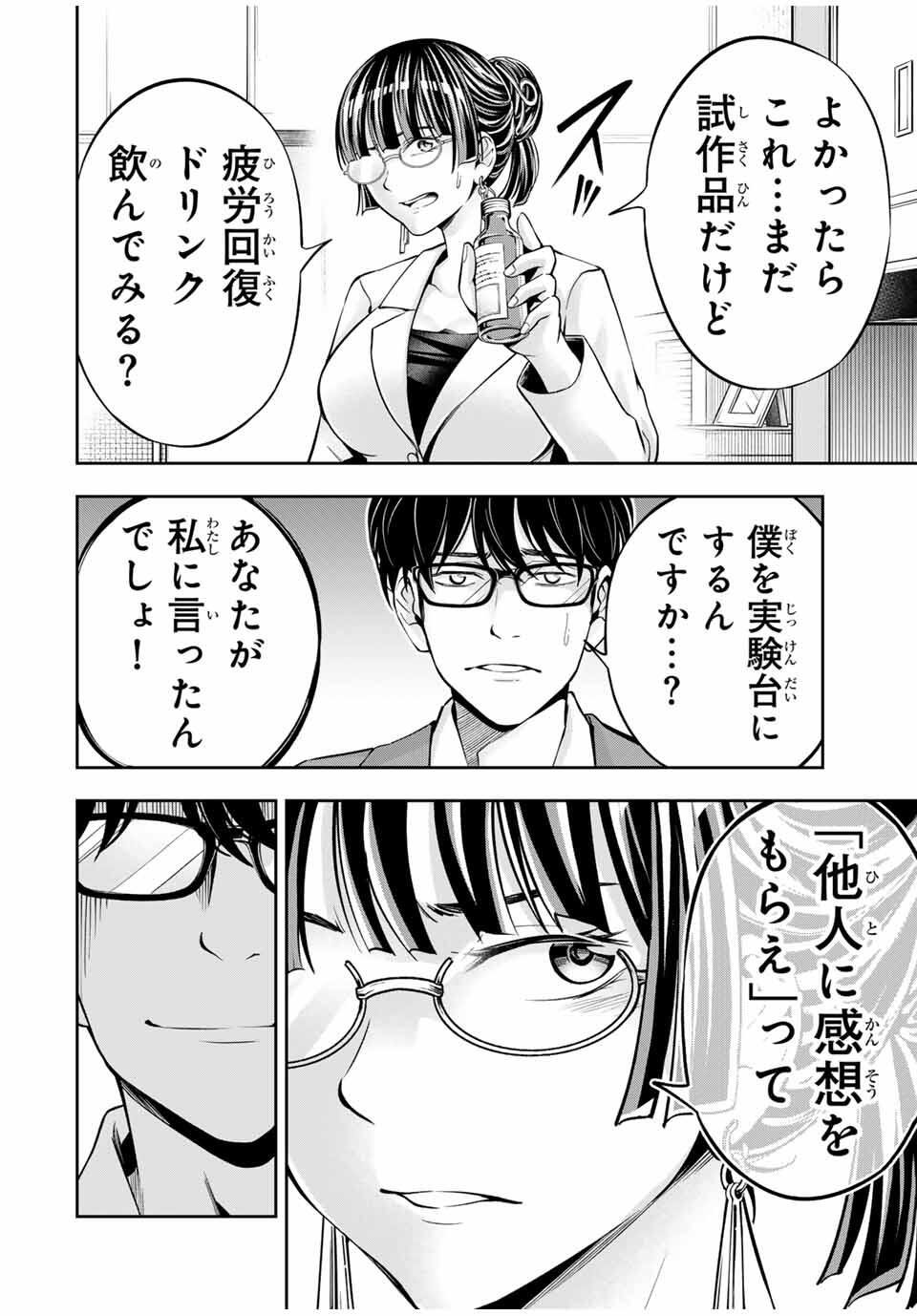 Hadowaka Nakata - Chapter 25 - Page 16