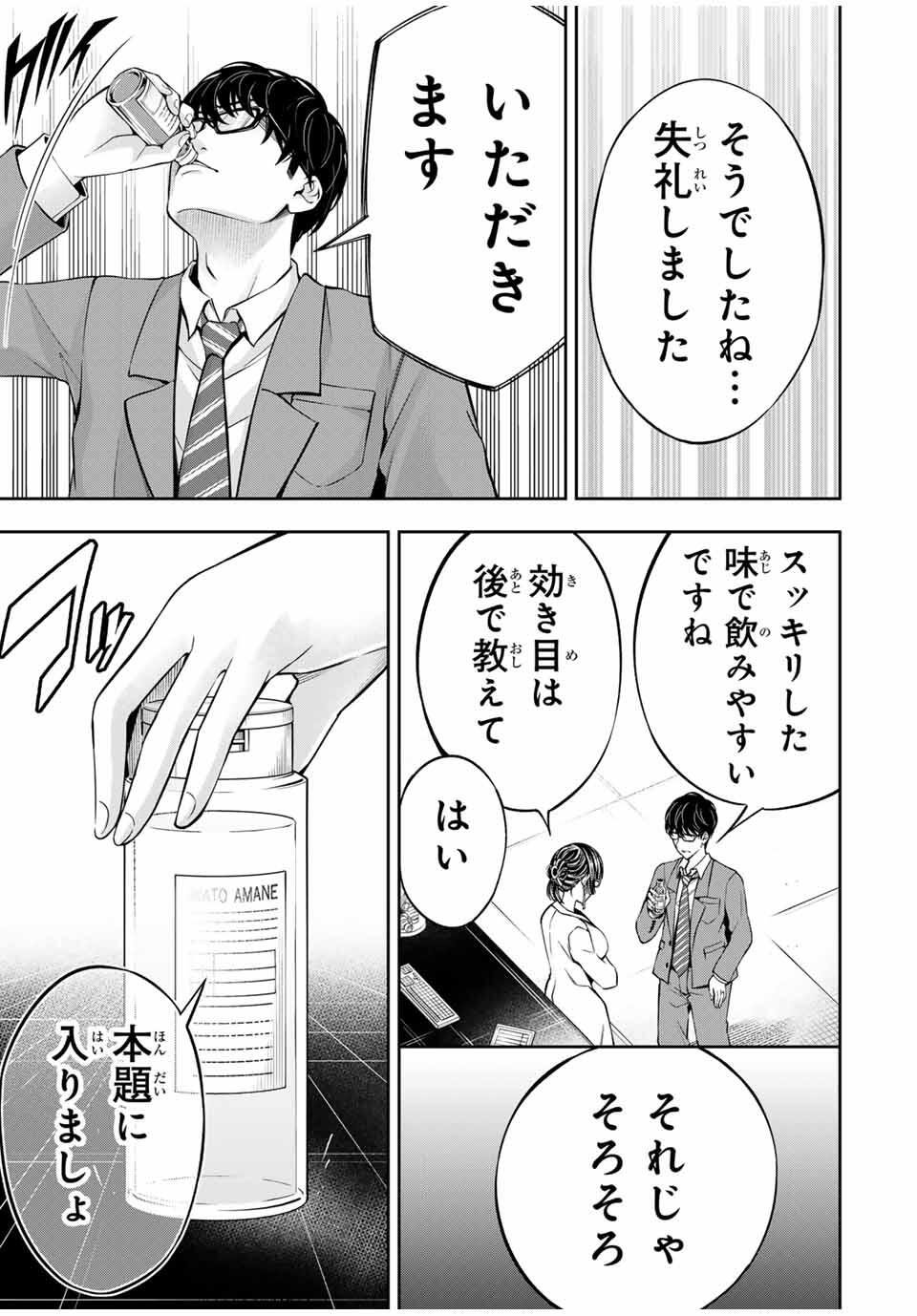 Hadowaka Nakata - Chapter 25 - Page 17
