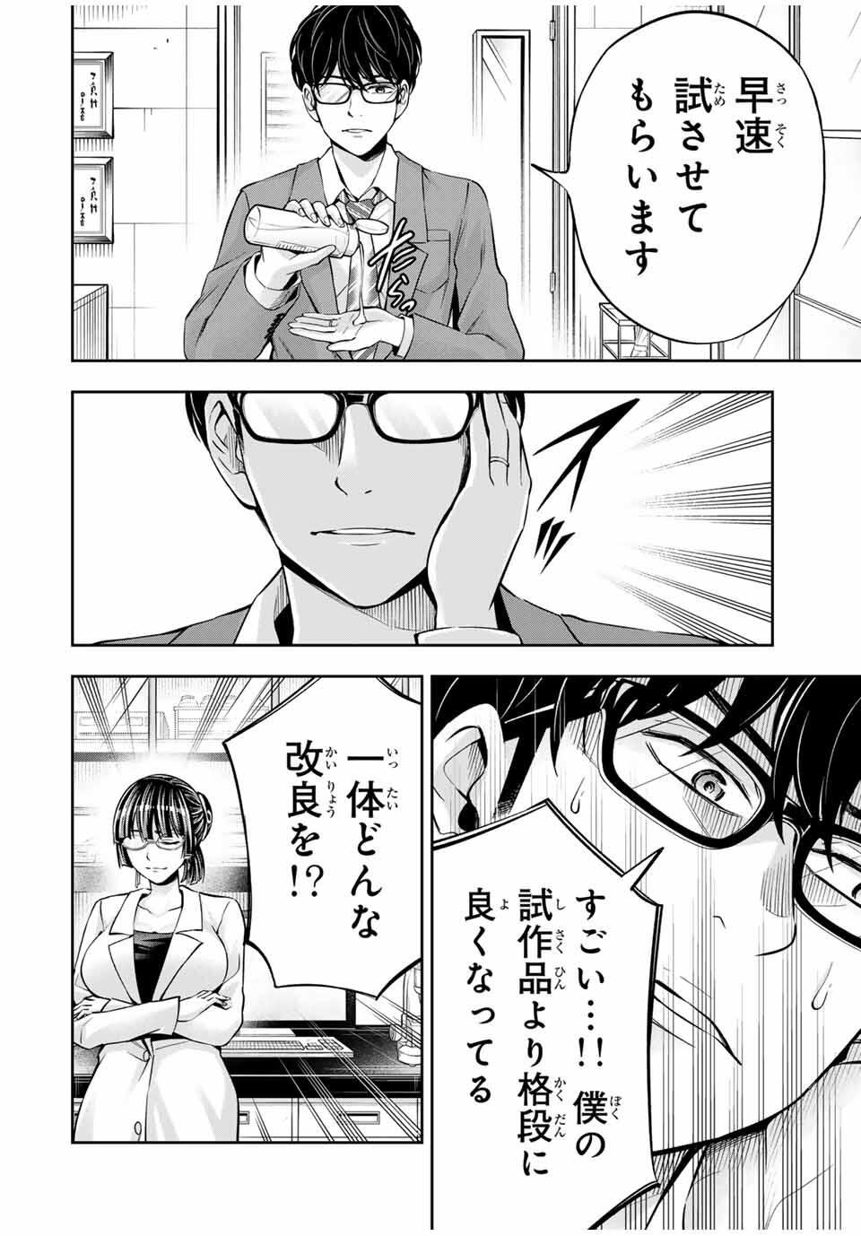Hadowaka Nakata - Chapter 25 - Page 18