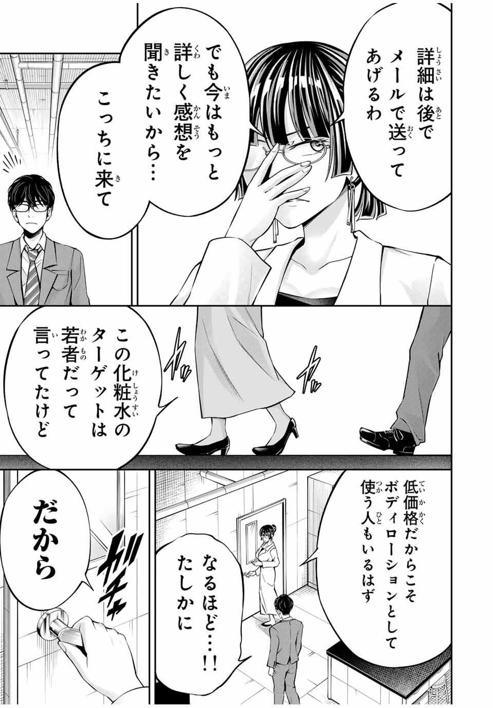 Hadowaka Nakata - Chapter 25 - Page 19