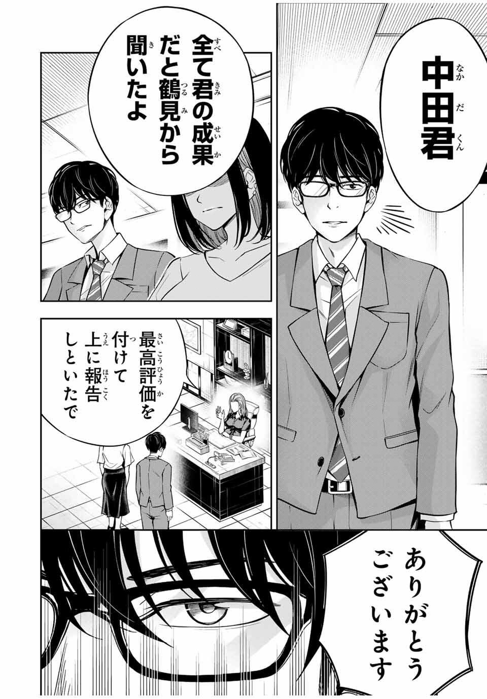 Hadowaka Nakata - Chapter 25 - Page 2