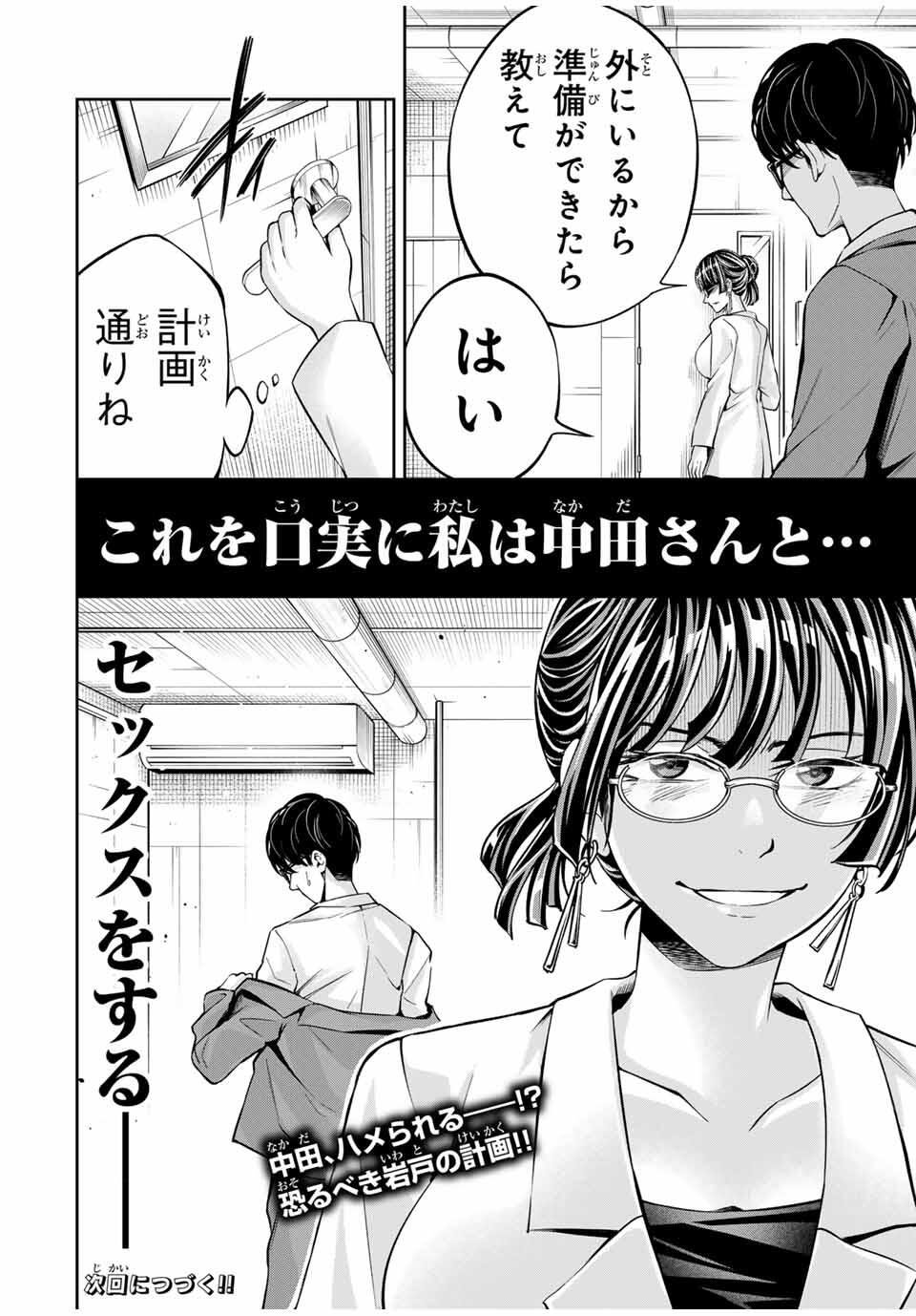 Hadowaka Nakata - Chapter 25 - Page 22