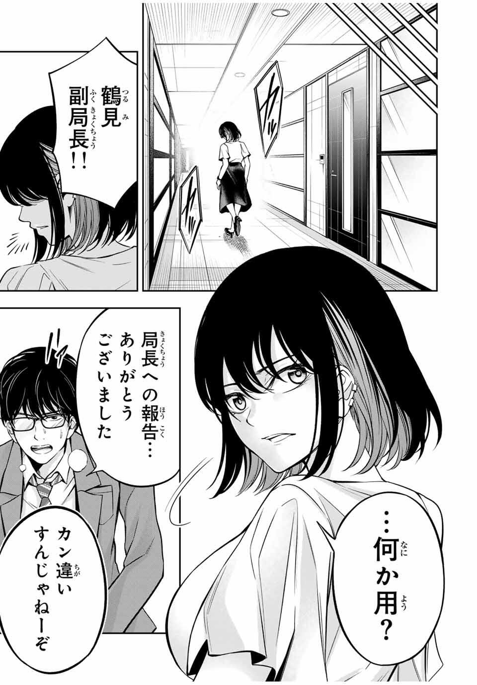 Hadowaka Nakata - Chapter 25 - Page 3