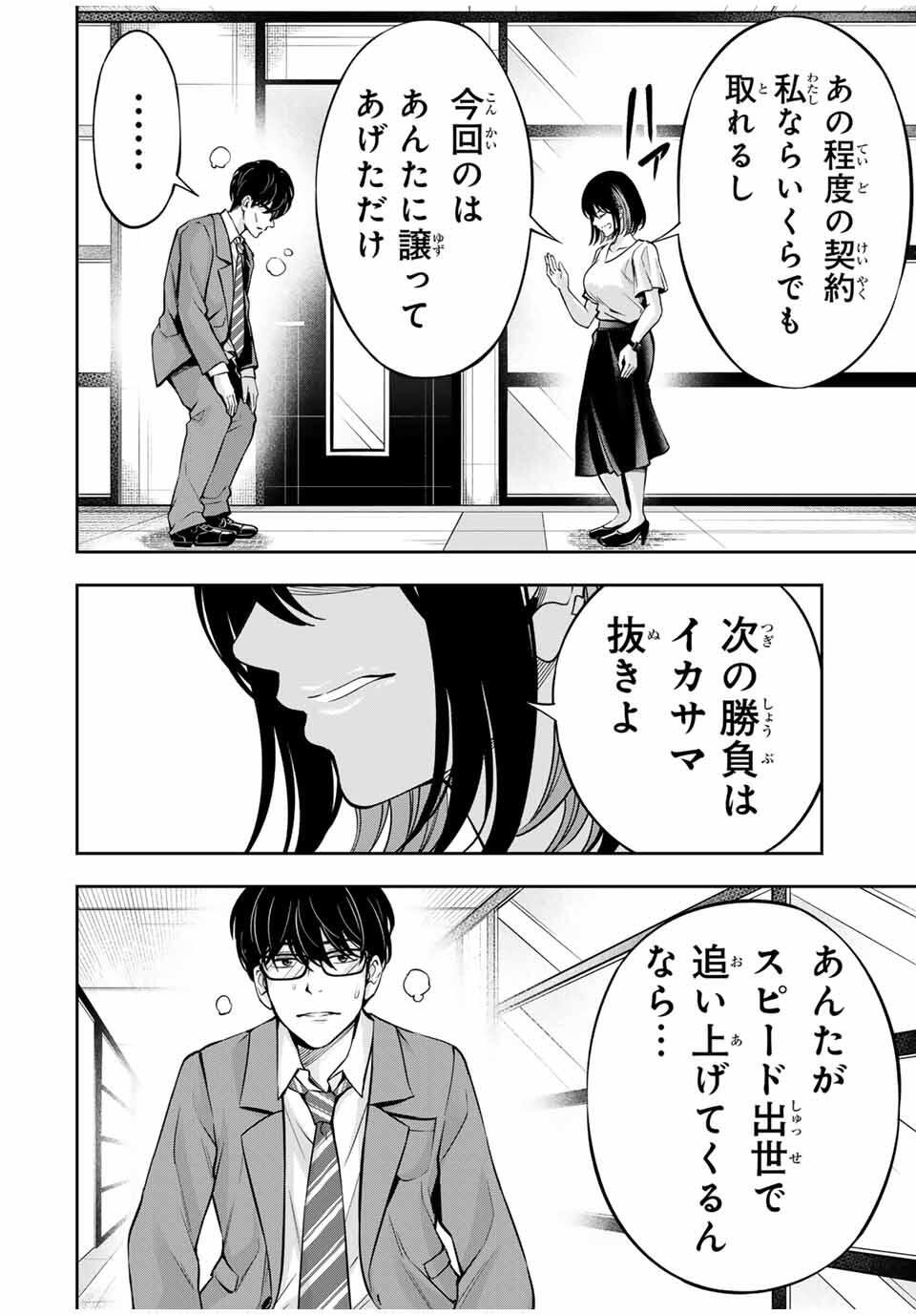 Hadowaka Nakata - Chapter 25 - Page 4