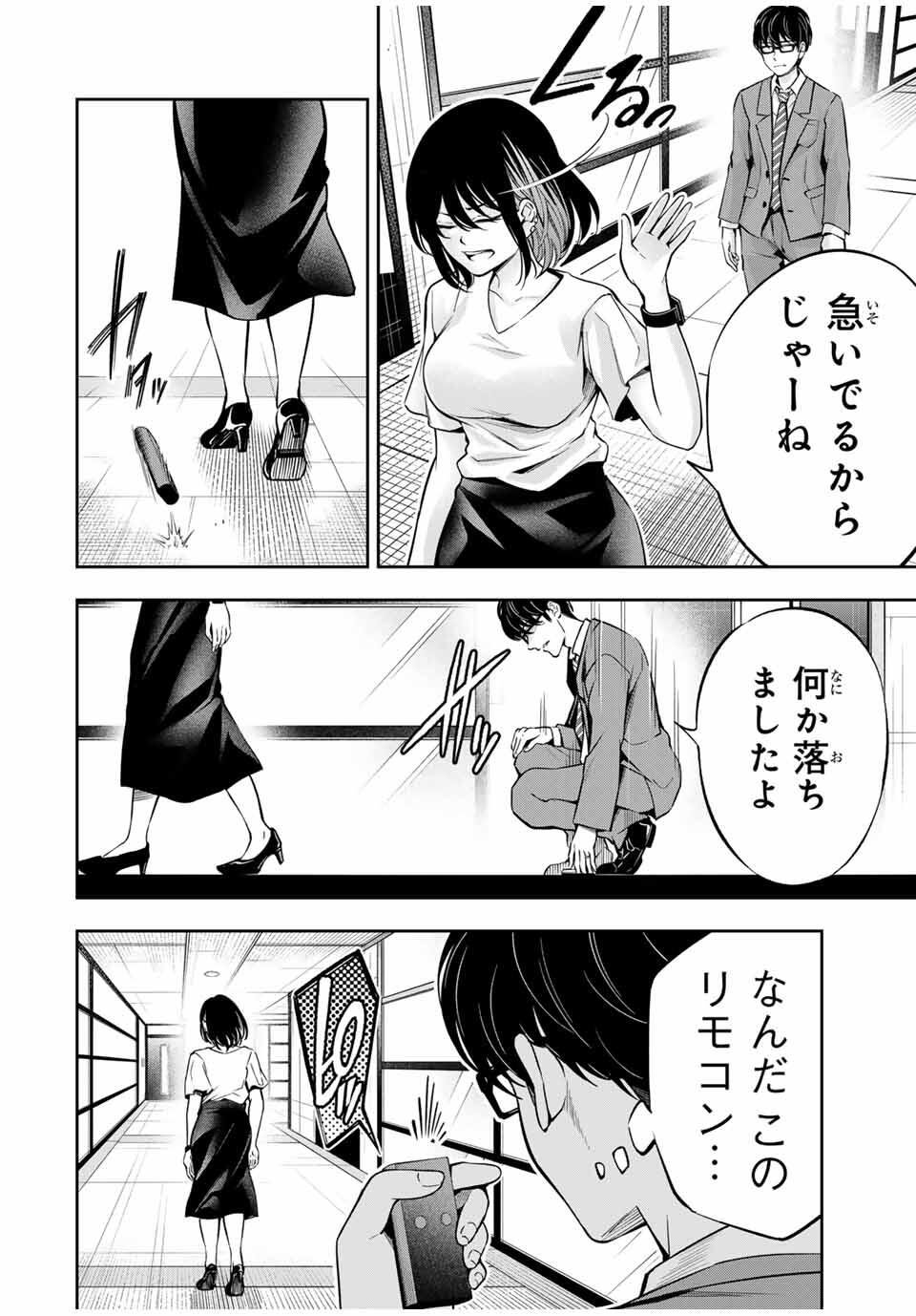 Hadowaka Nakata - Chapter 25 - Page 6