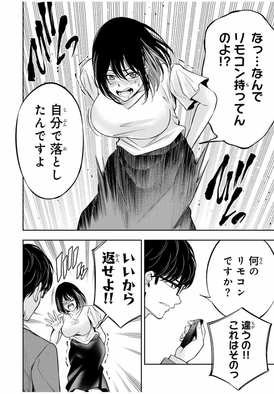 Hadowaka Nakata - Chapter 25 - Page 8