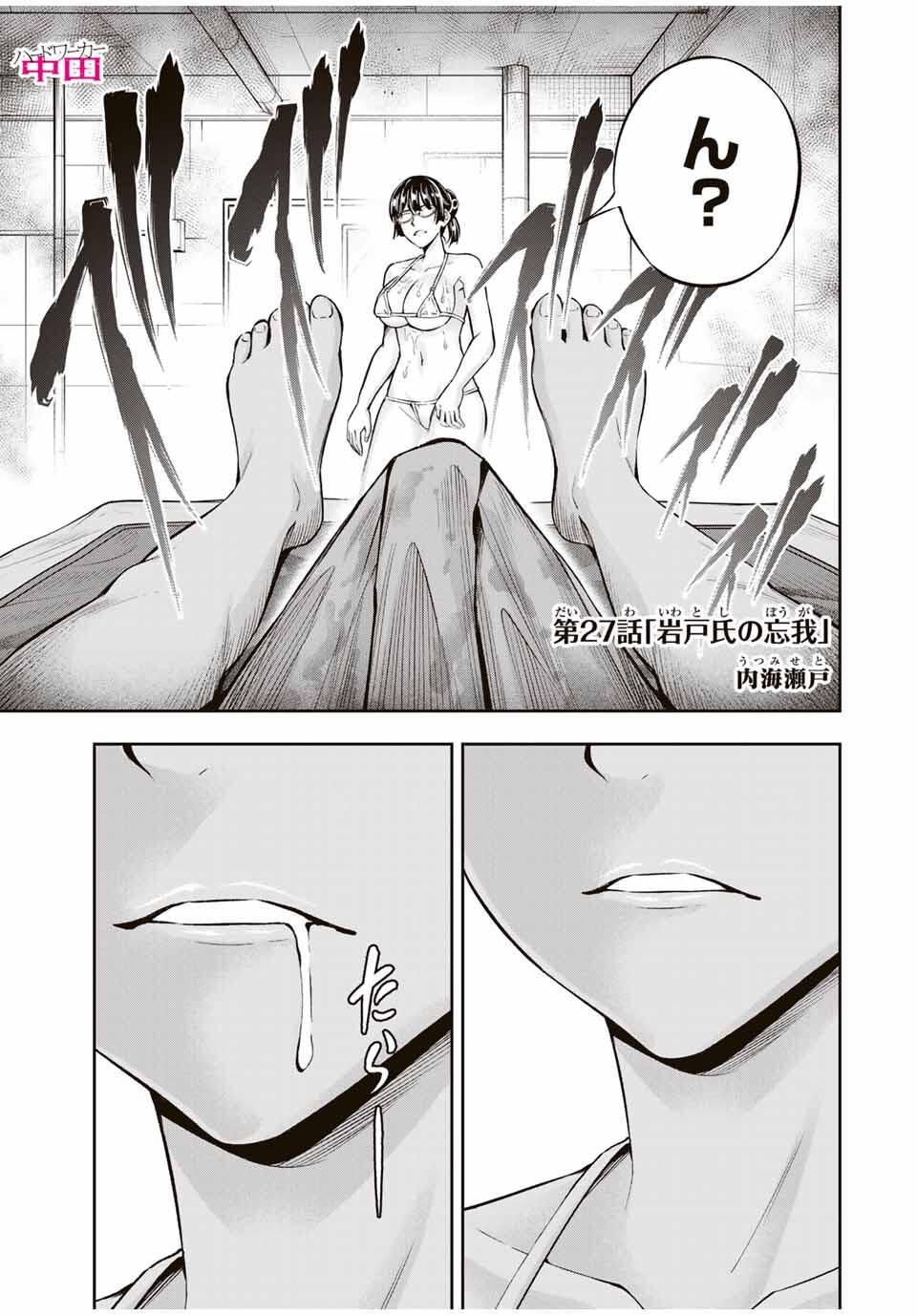 Hadowaka Nakata - Chapter 27 - Page 1