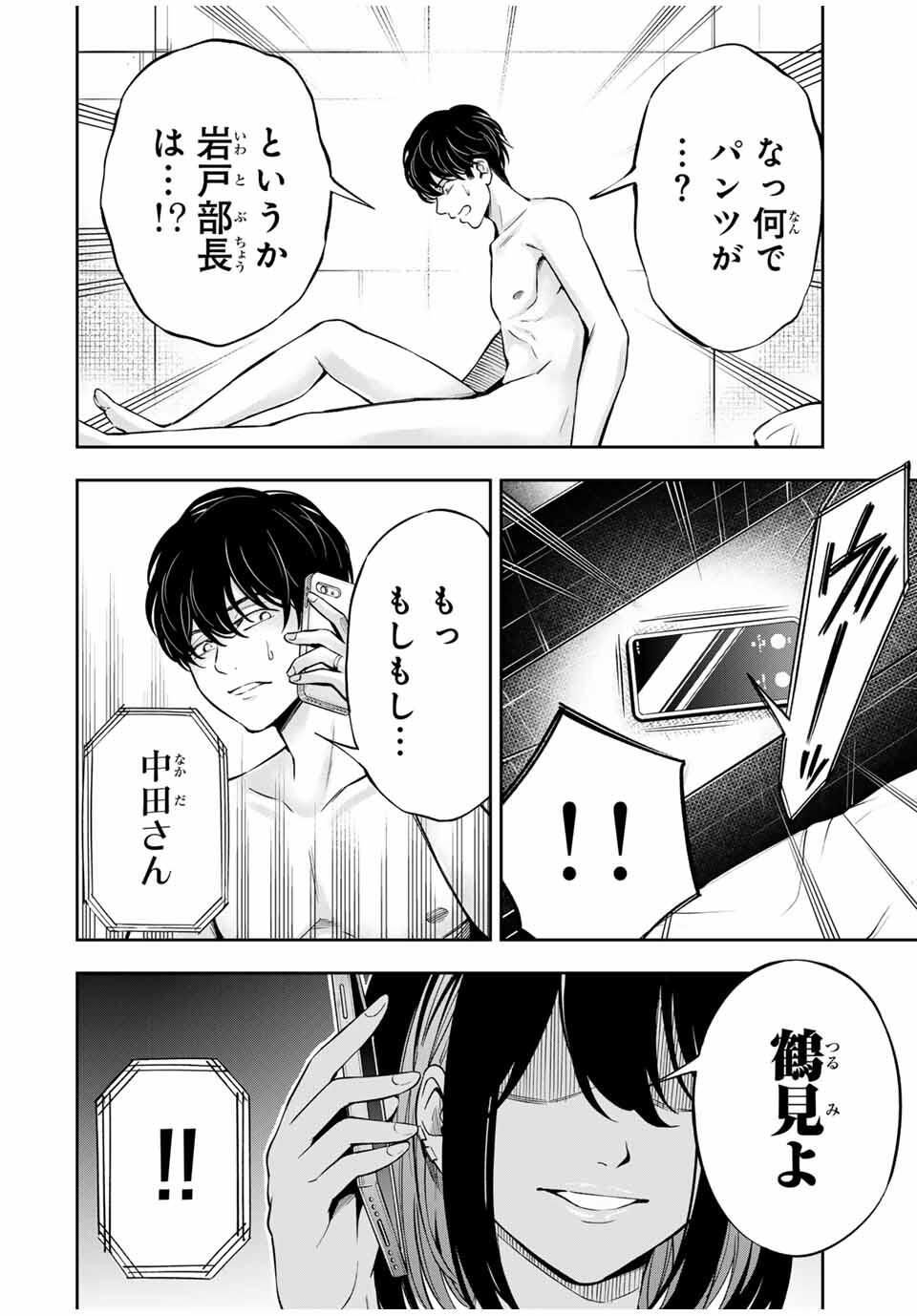 Hadowaka Nakata - Chapter 27 - Page 12