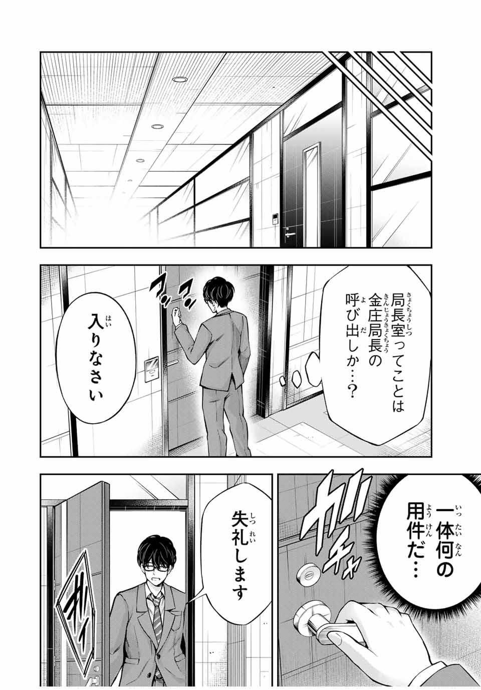 Hadowaka Nakata - Chapter 27 - Page 14
